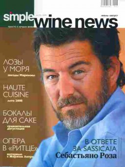 Журнал Simple Wine News 6 (25) 2008, 51-1014, Баград.рф